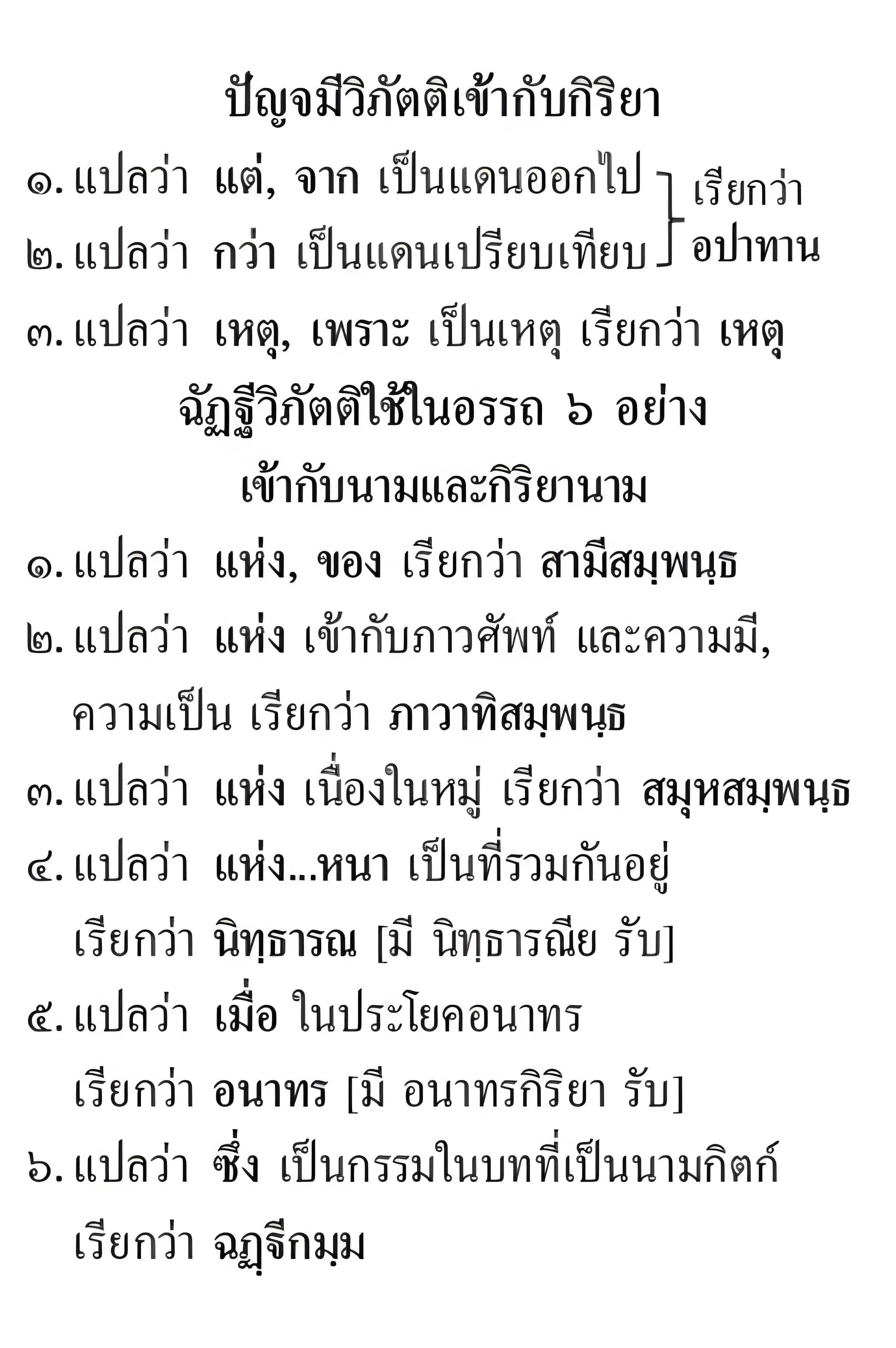 หลักสัมพันธ์