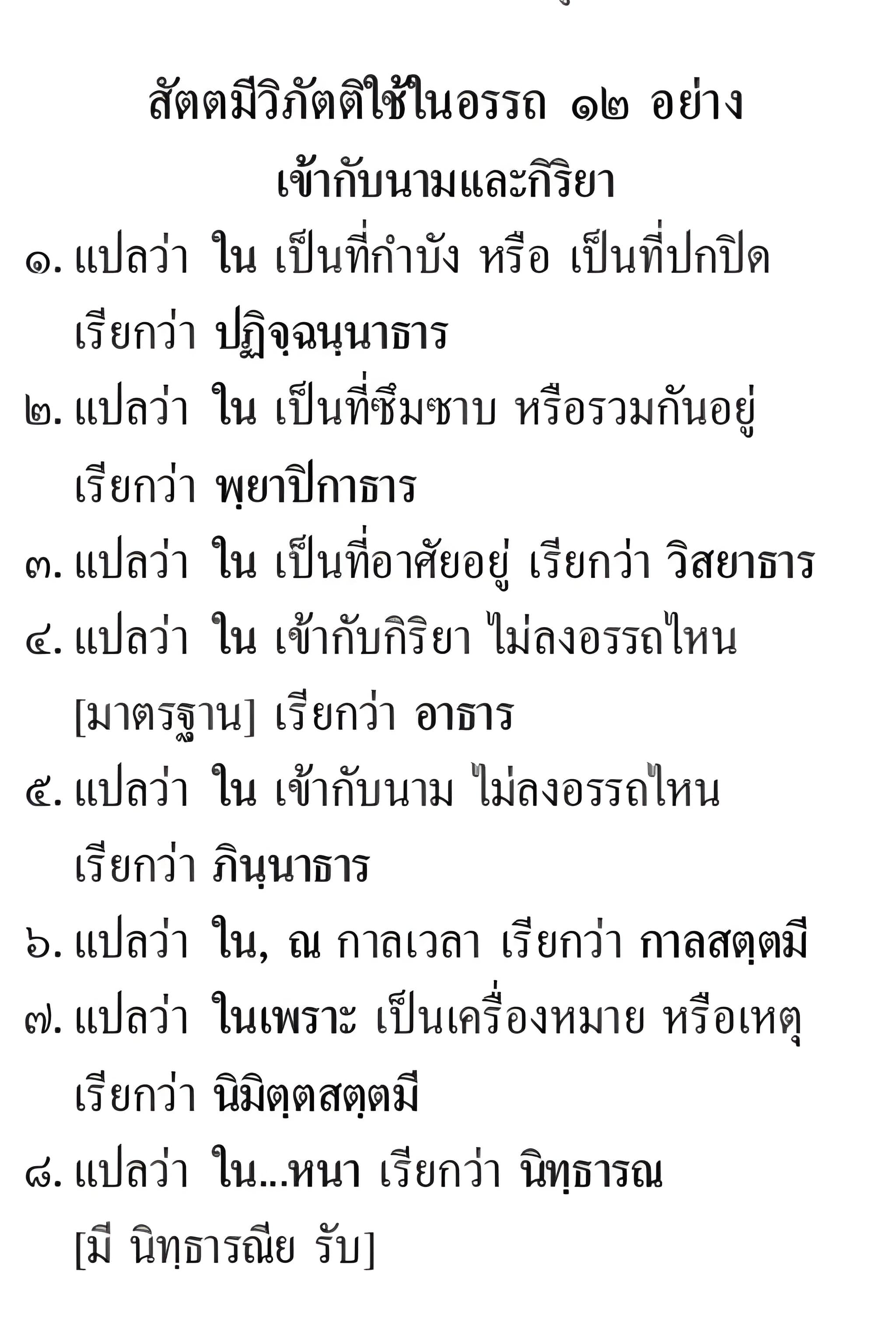 หลักสัมพันธ์
