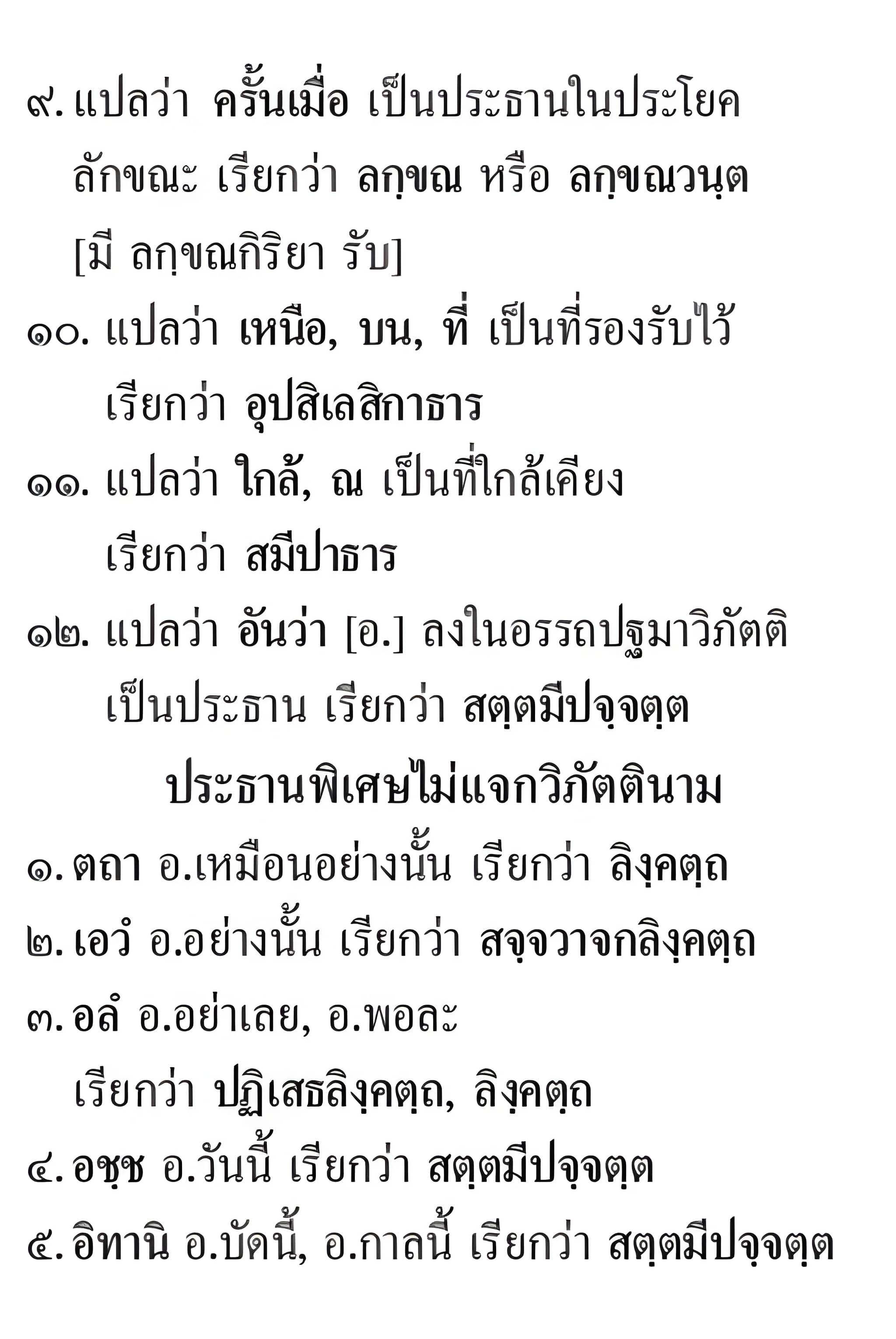 หลักสัมพันธ์
