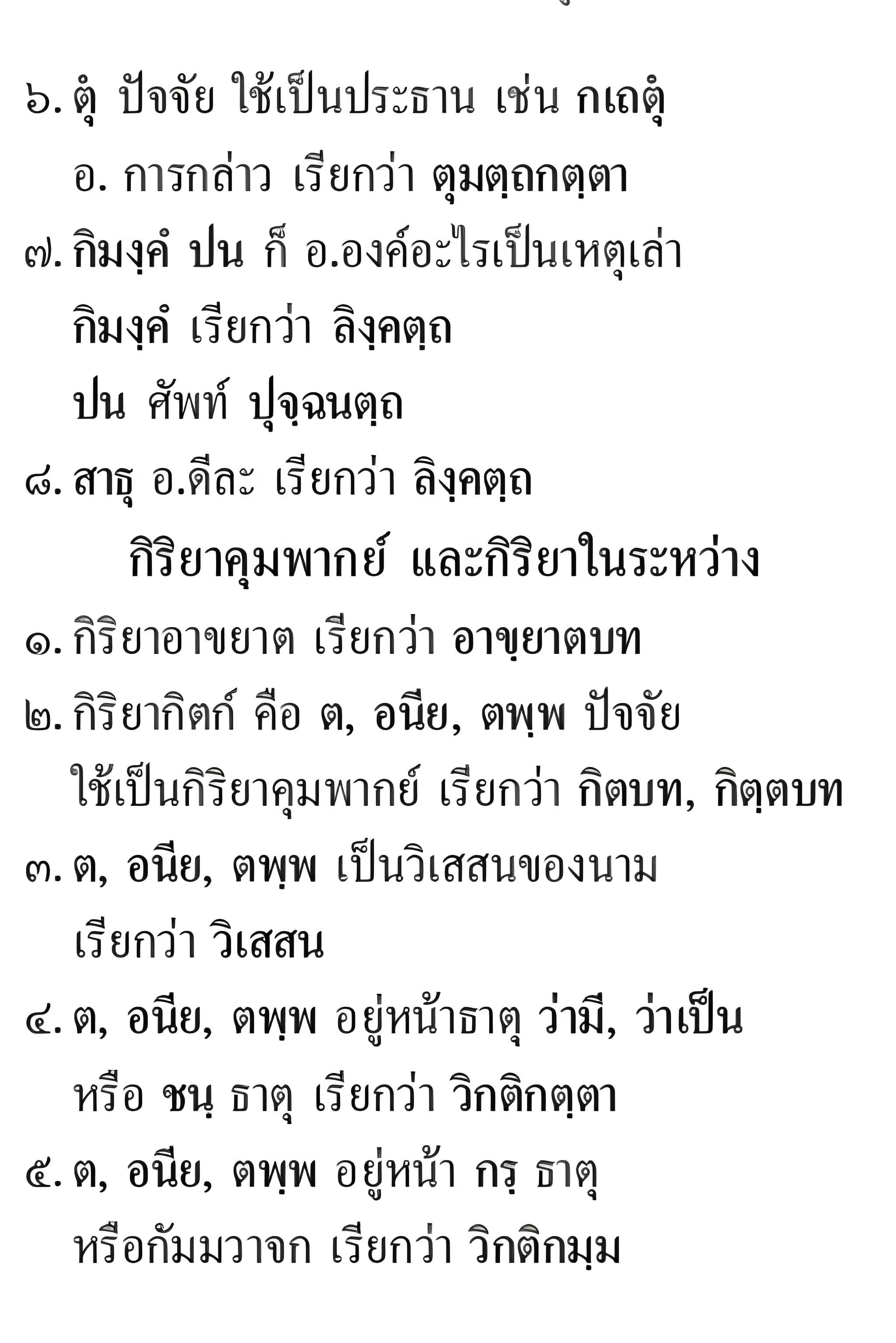 หลักสัมพันธ์