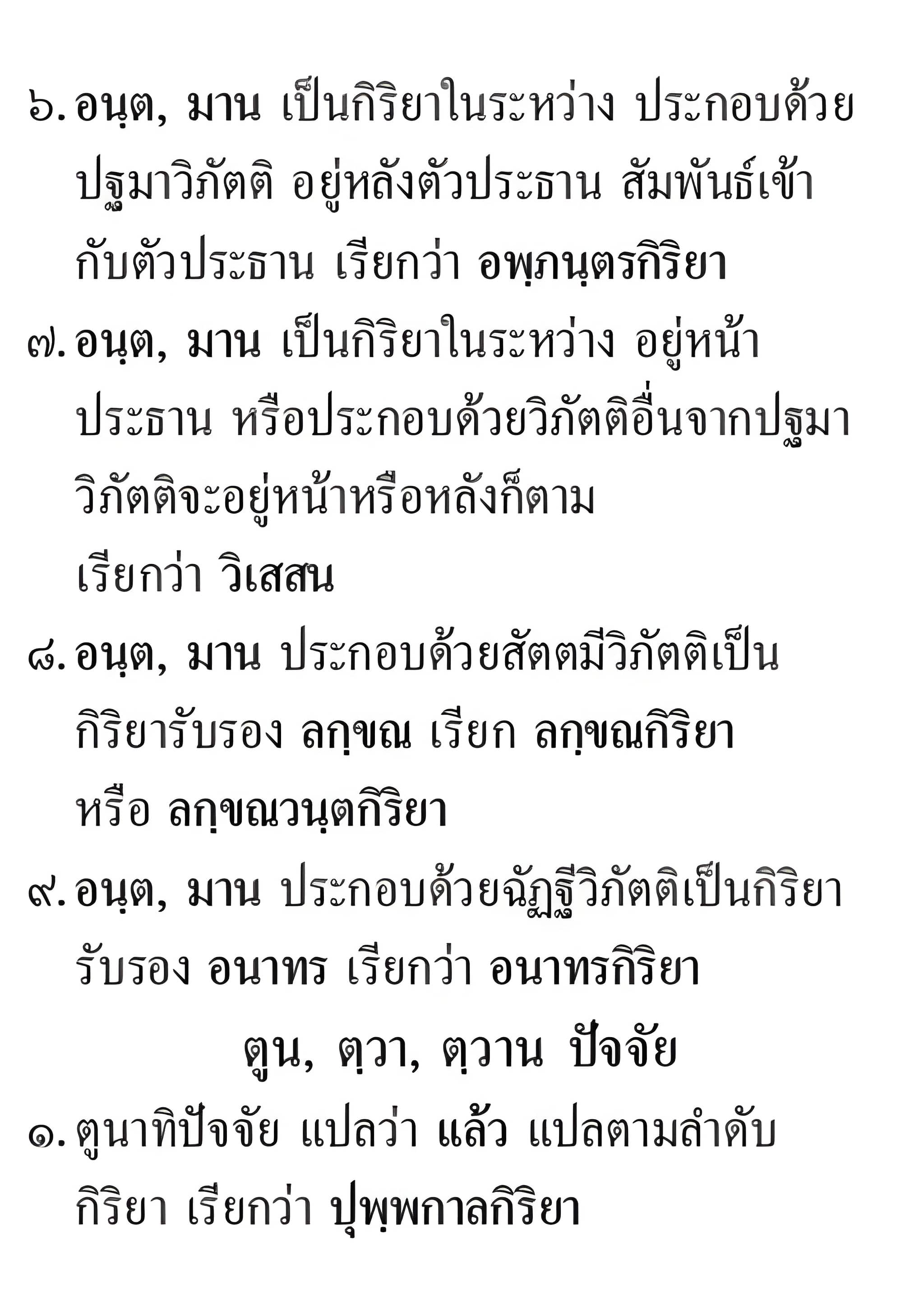 หลักสัมพันธ์