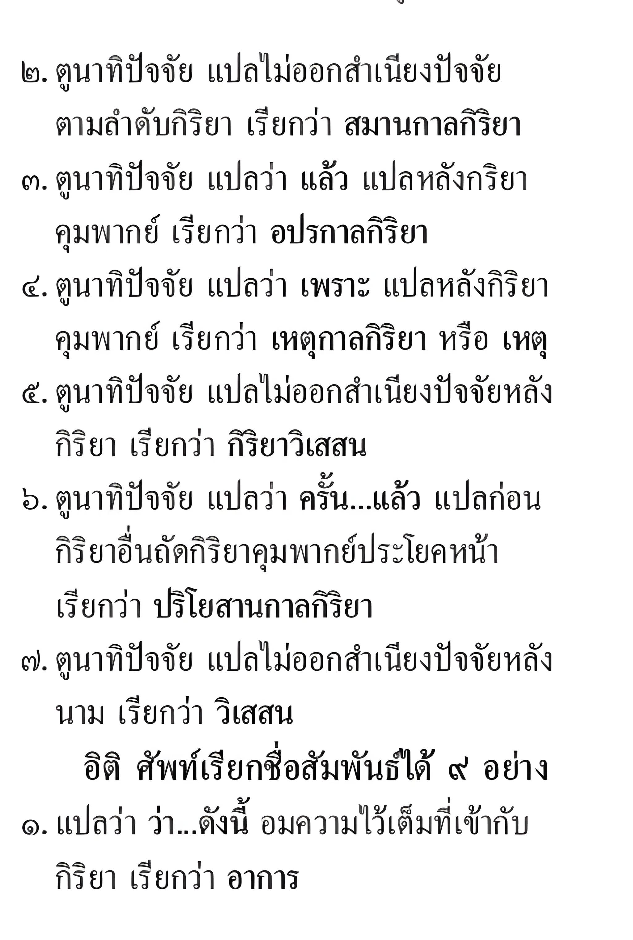 หลักสัมพันธ์