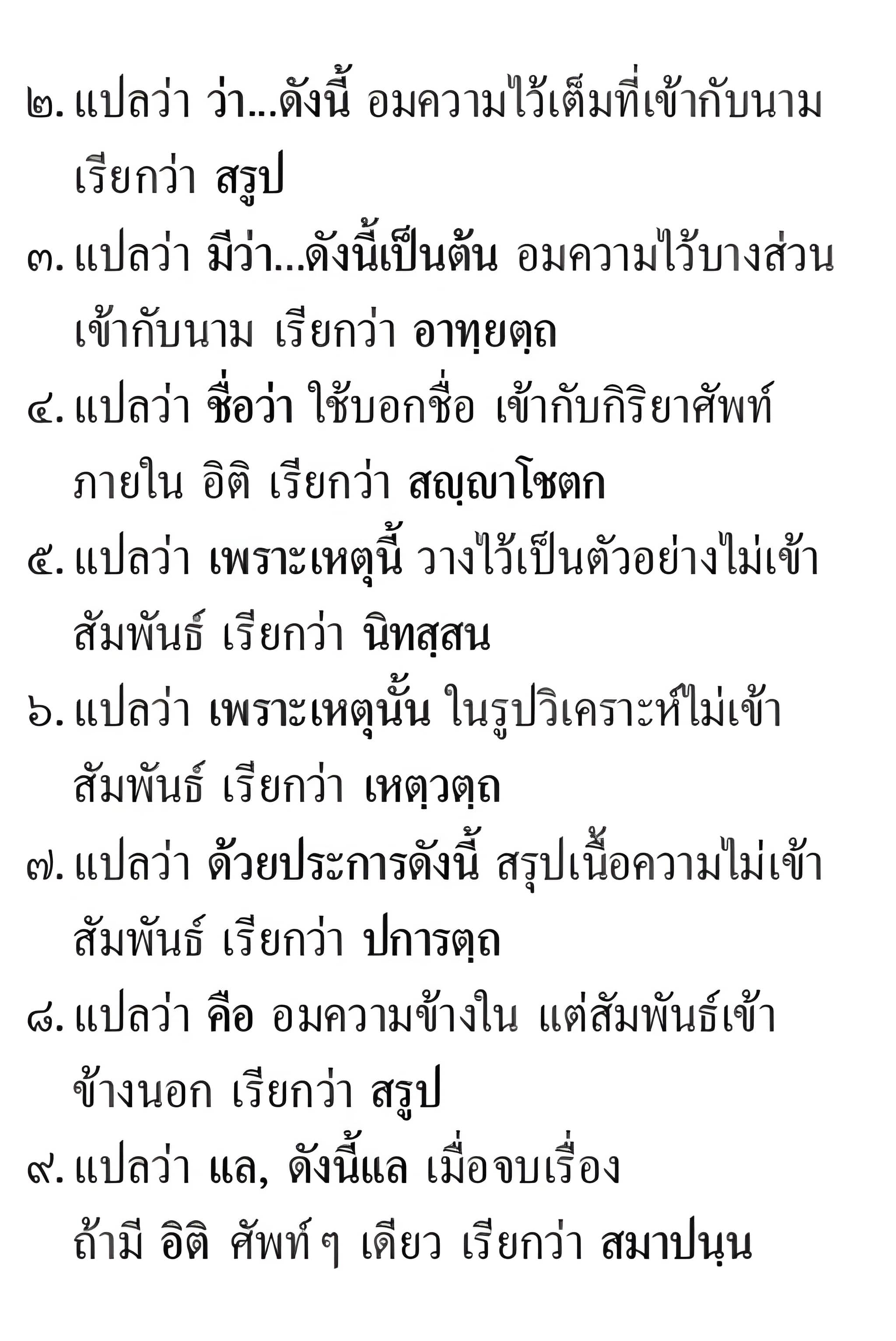 หลักสัมพันธ์