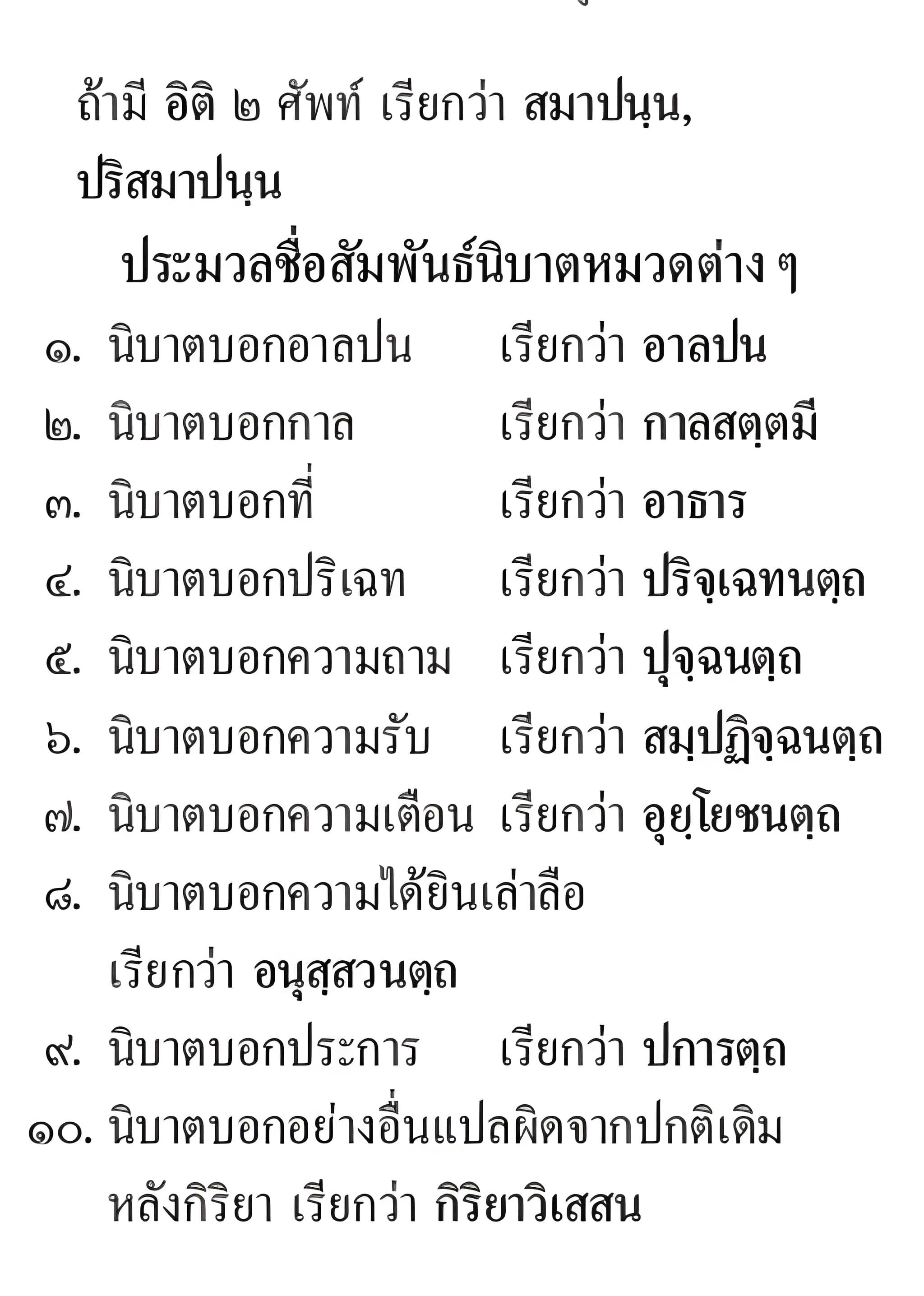 หลักสัมพันธ์