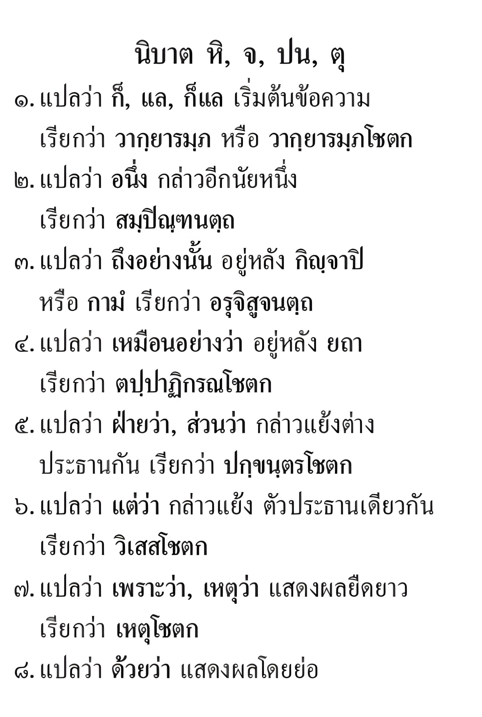 หลักสัมพันธ์