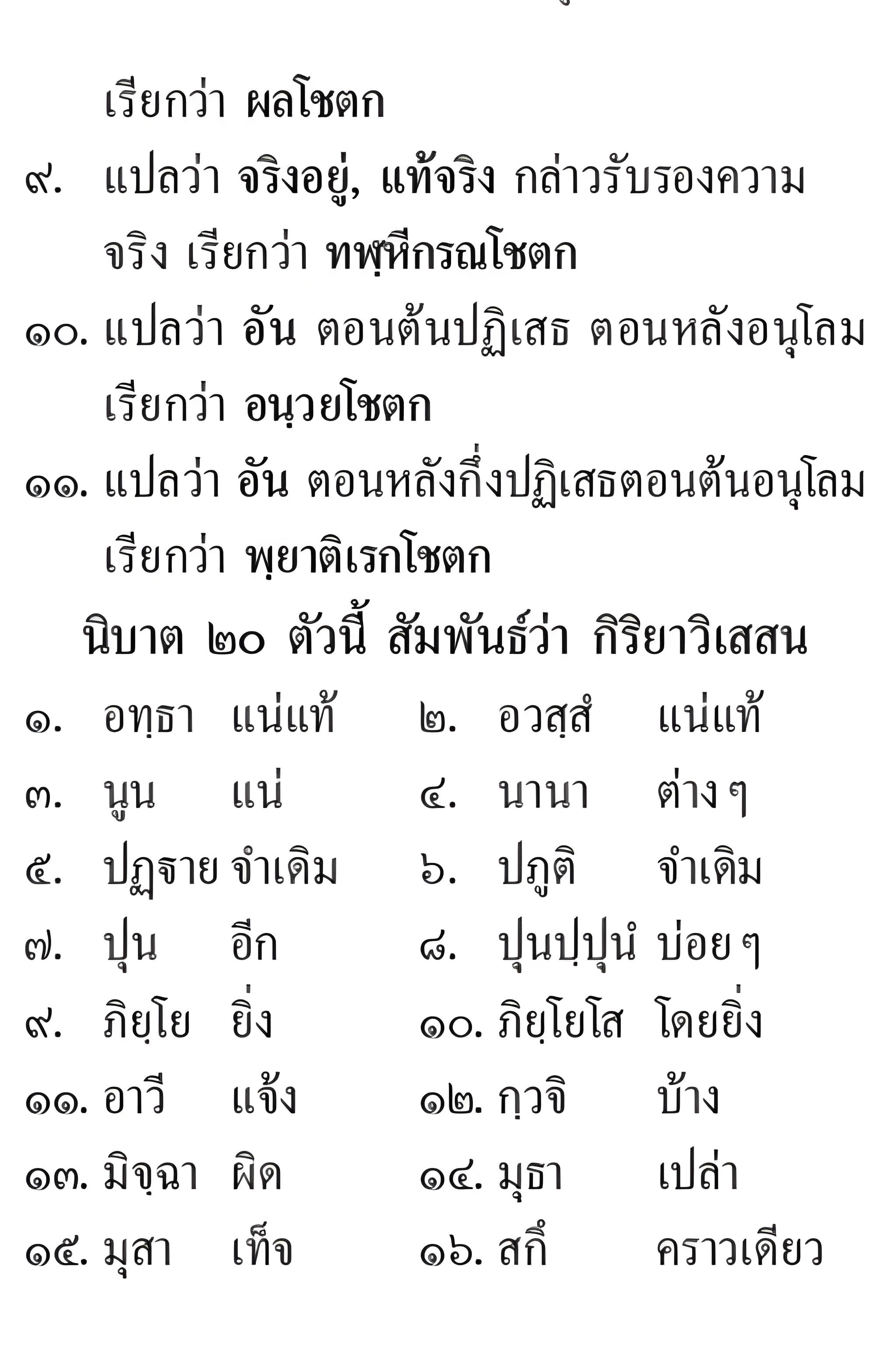 หลักสัมพันธ์