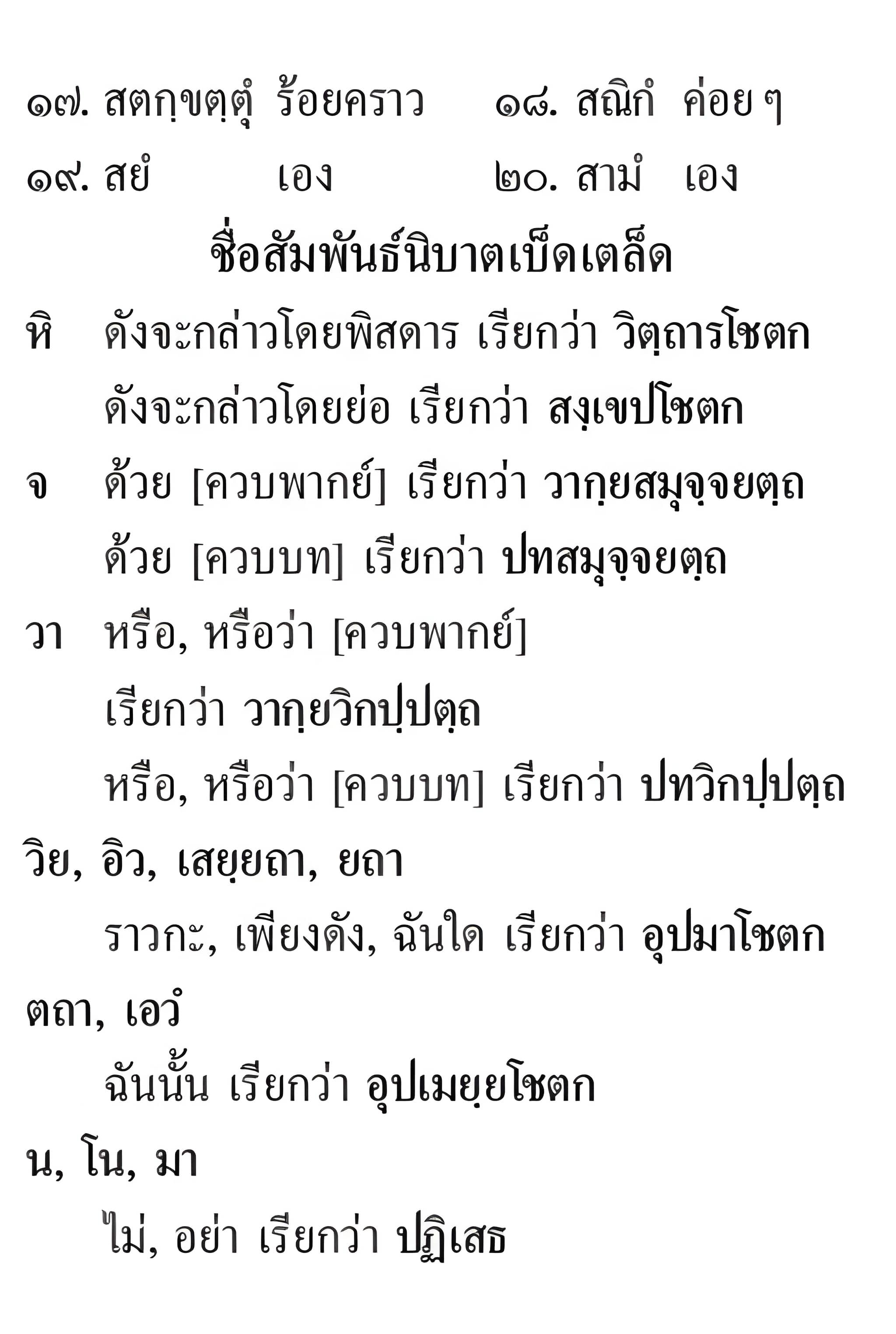 หลักสัมพันธ์