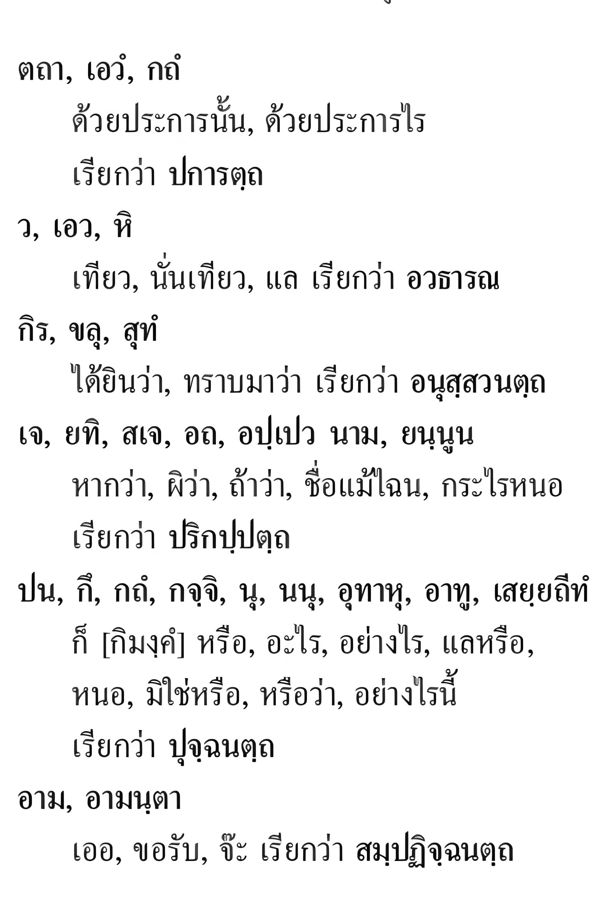หลักสัมพันธ์