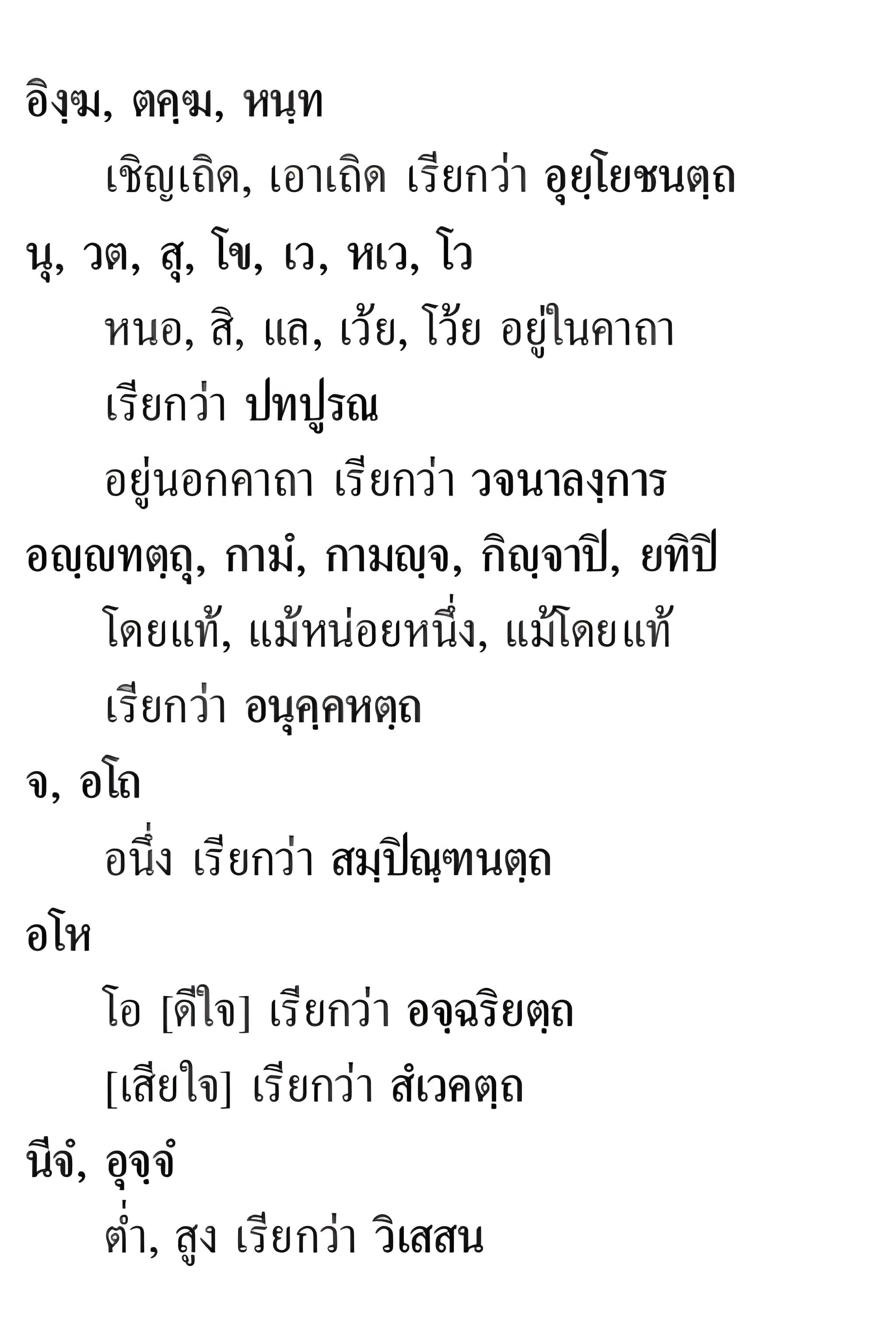 หลักสัมพันธ์