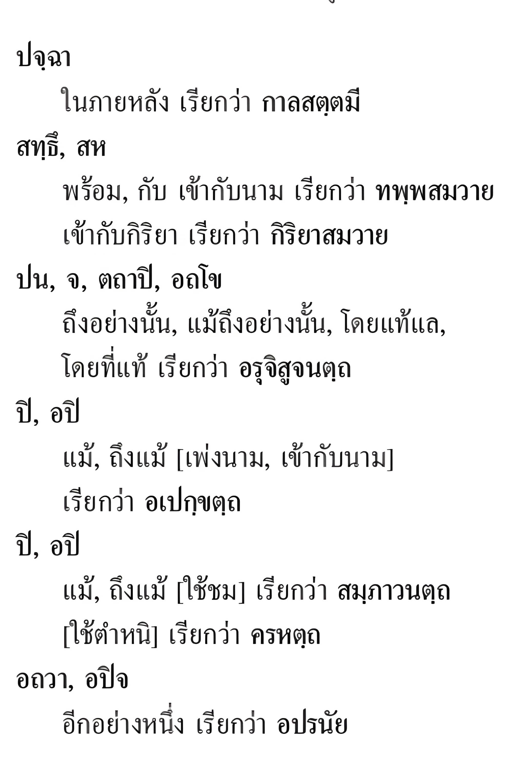 หลักสัมพันธ์