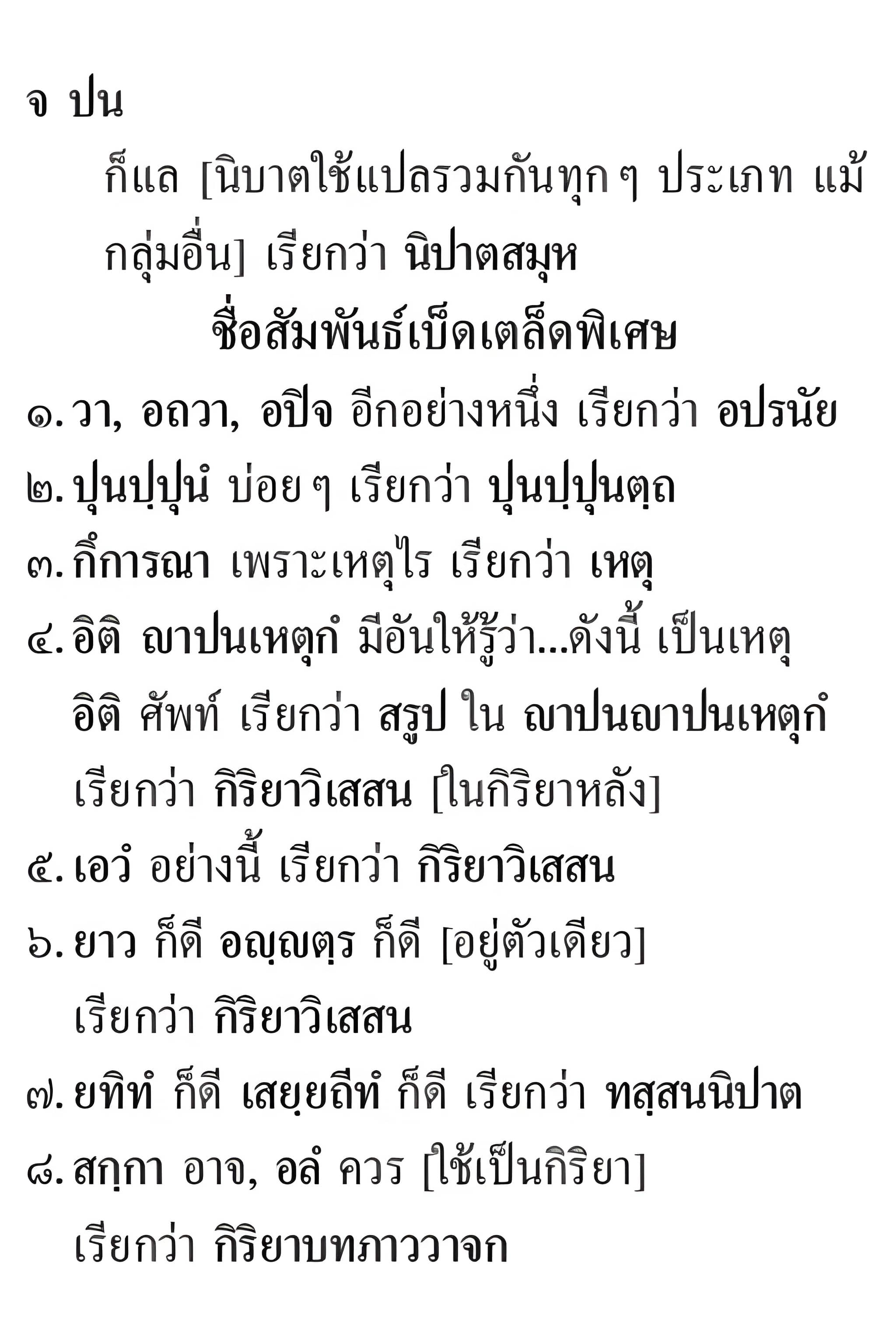 หลักสัมพันธ์