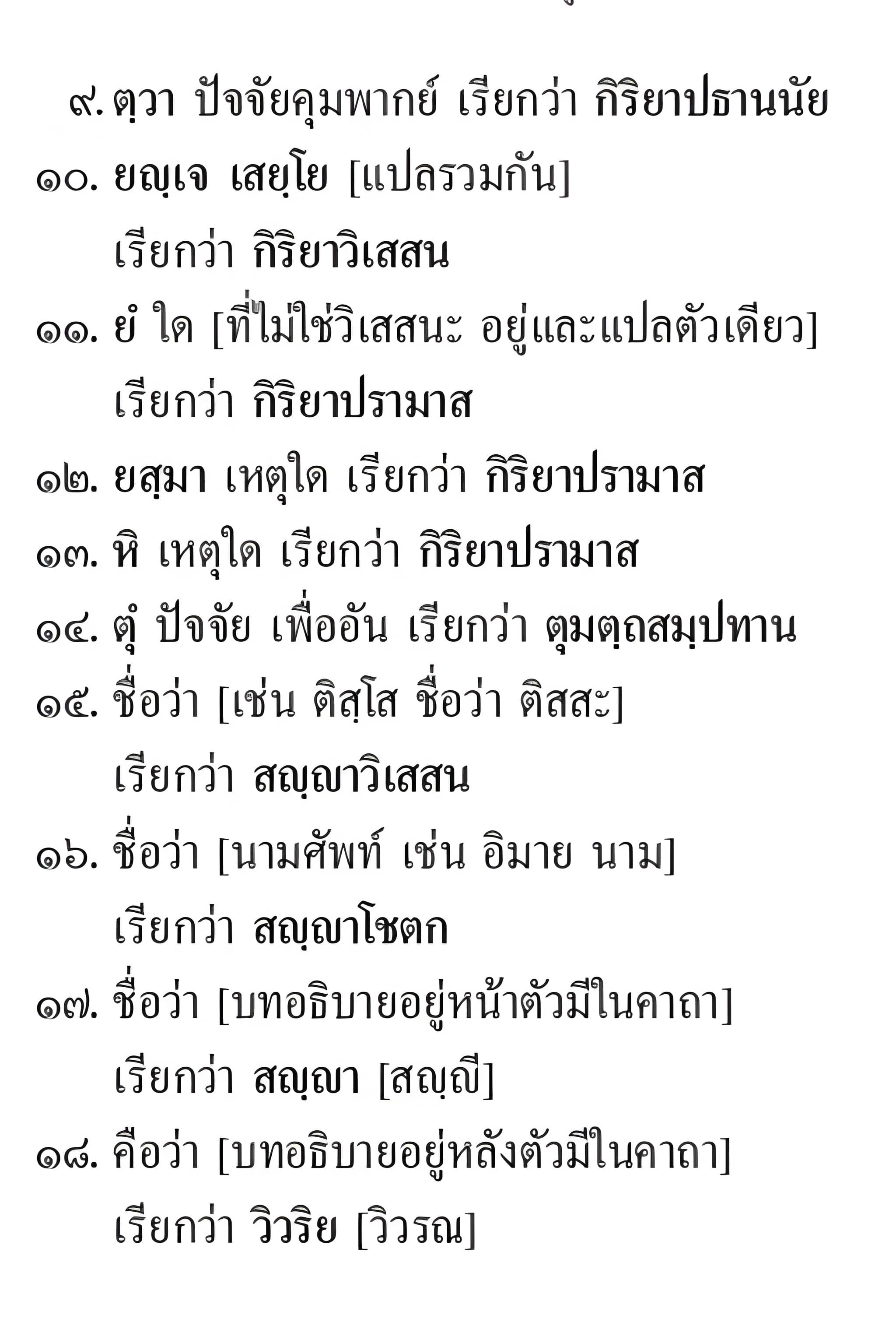 หลักสัมพันธ์