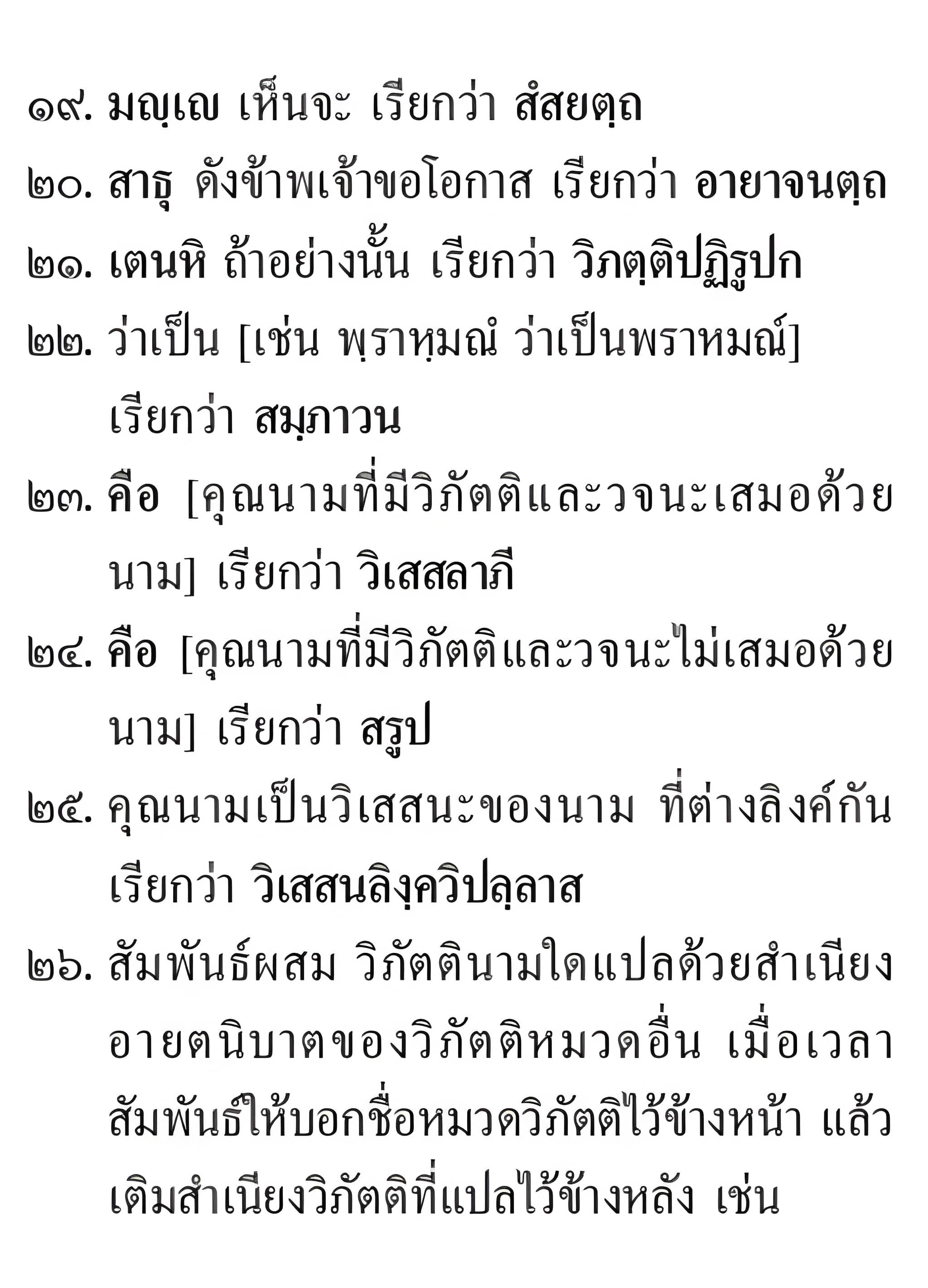 หลักสัมพันธ์
