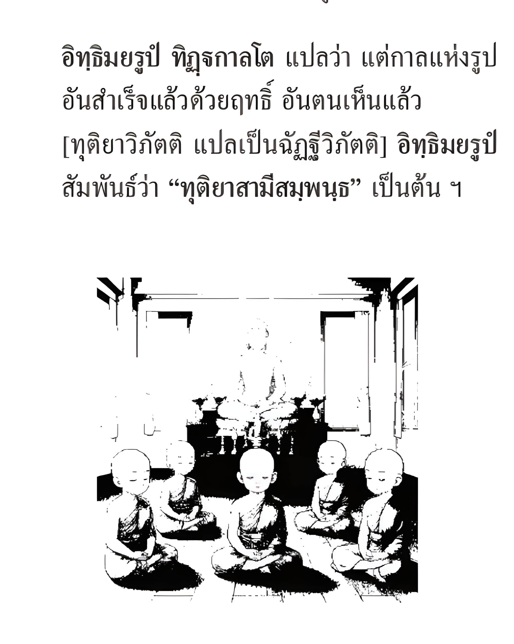 หลักสัมพันธ์
