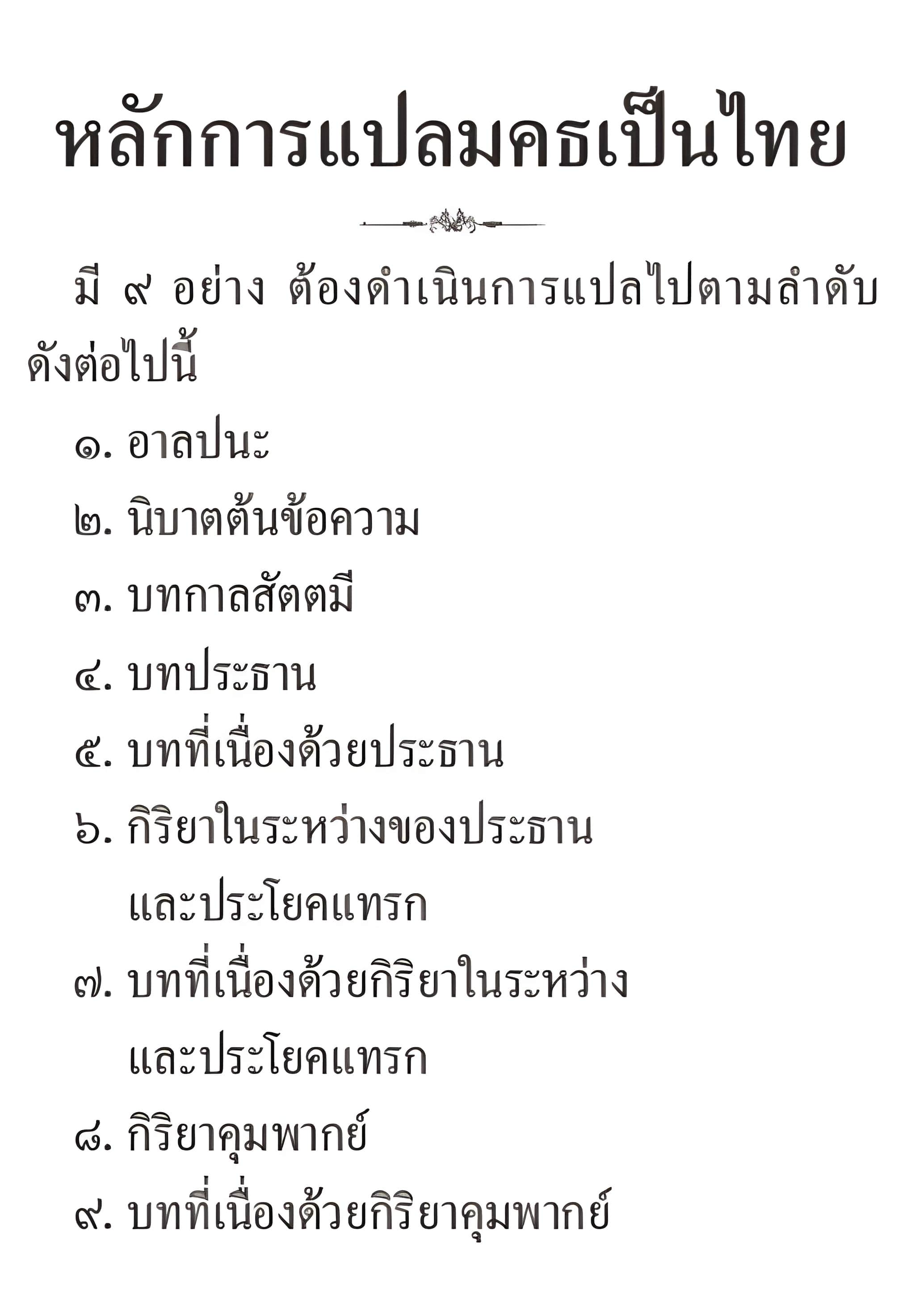 หลักสัมพันธ์