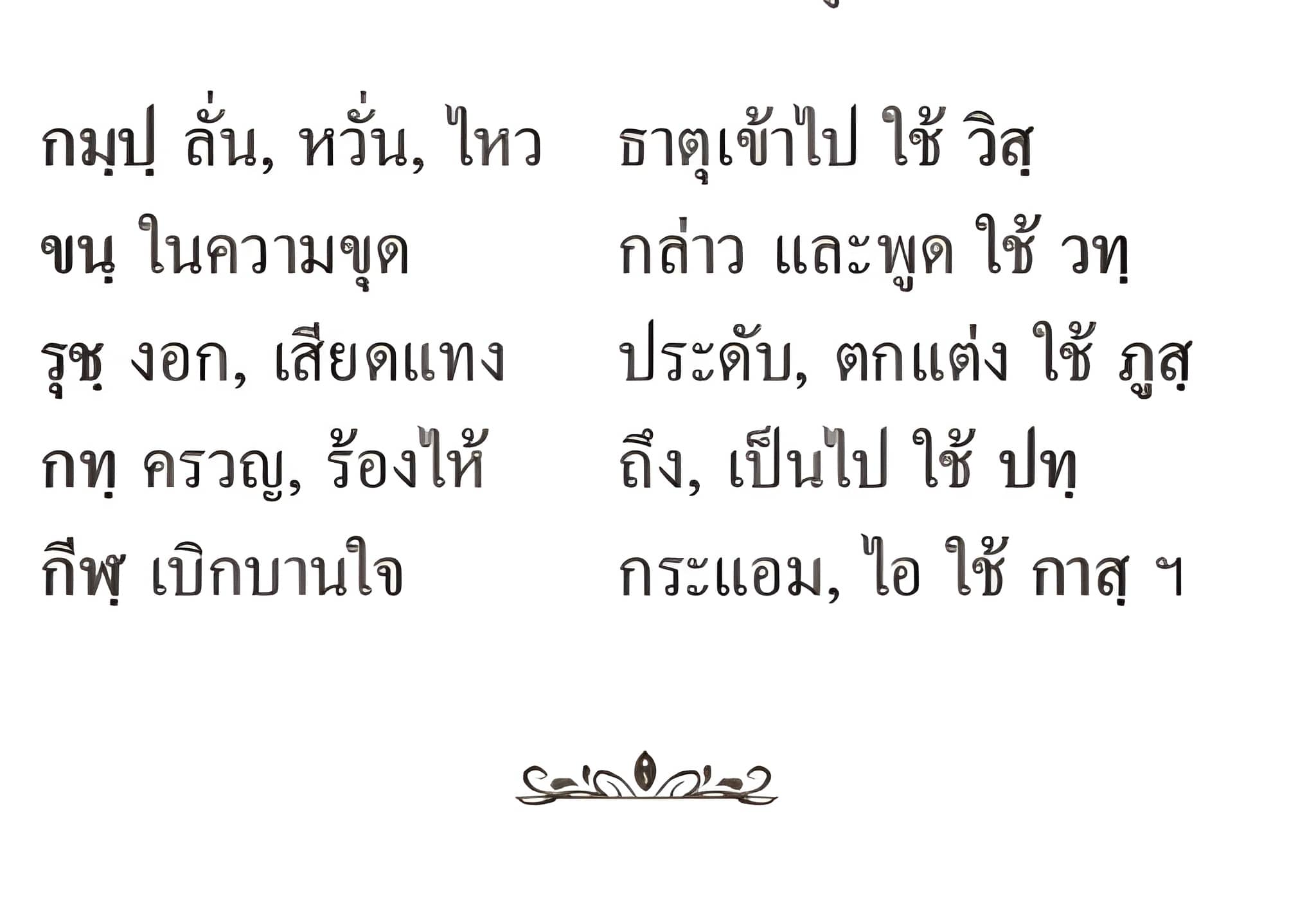 กาฬจำนวนธาตุ