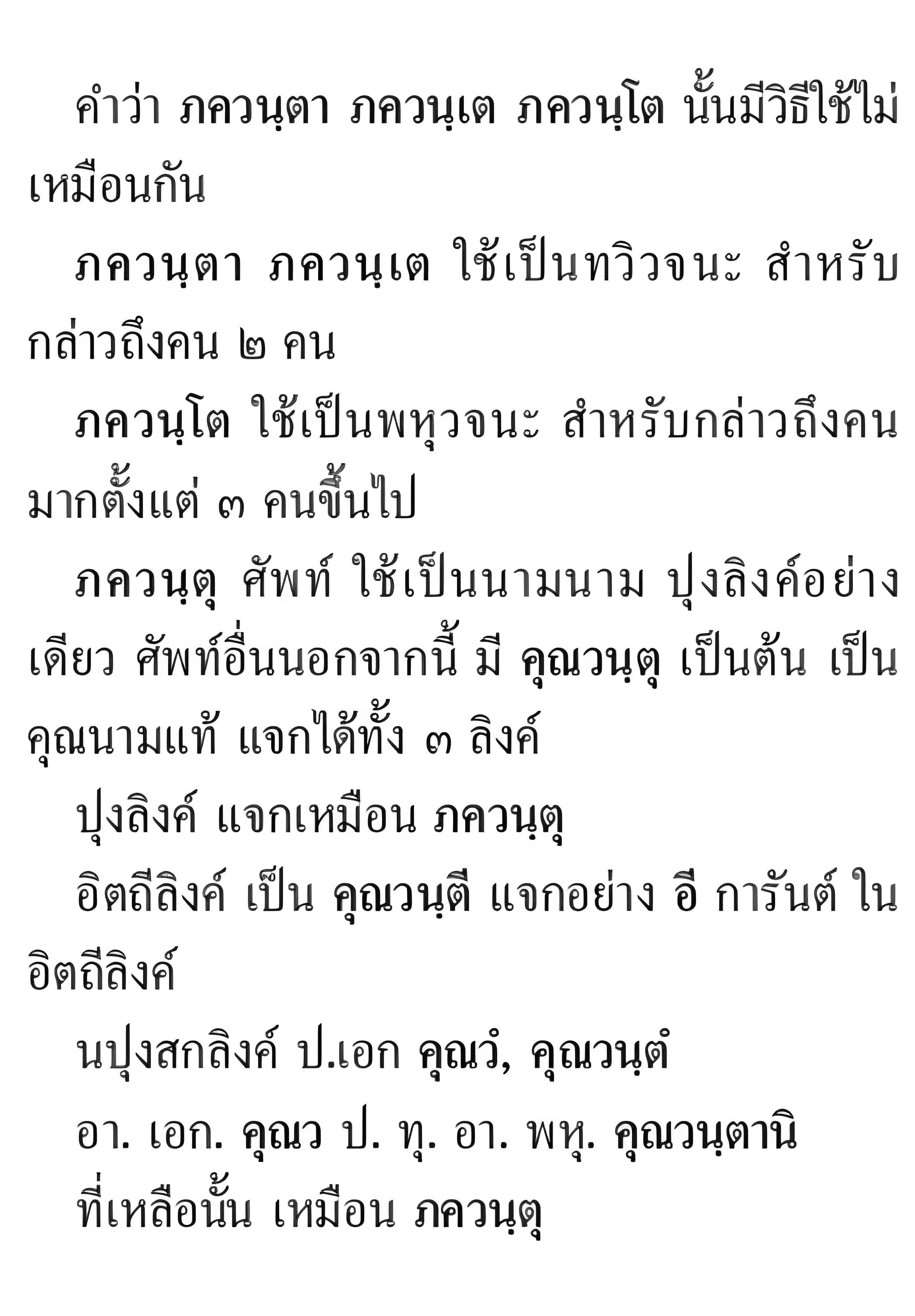 011 กติปยศัพท์
