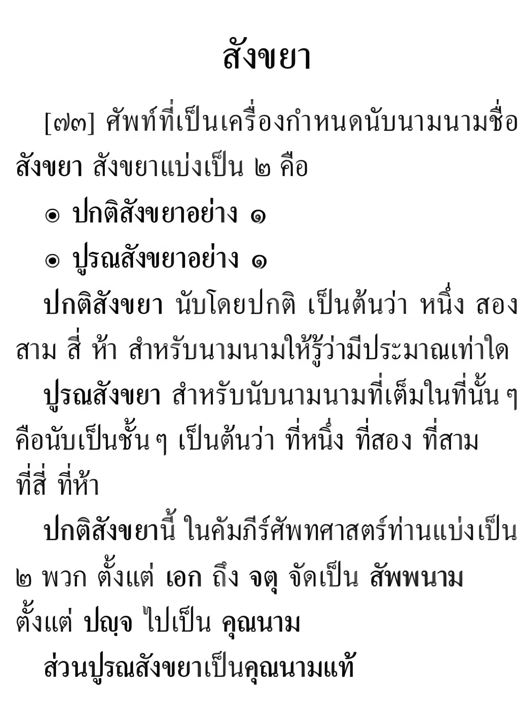013 สังขยา