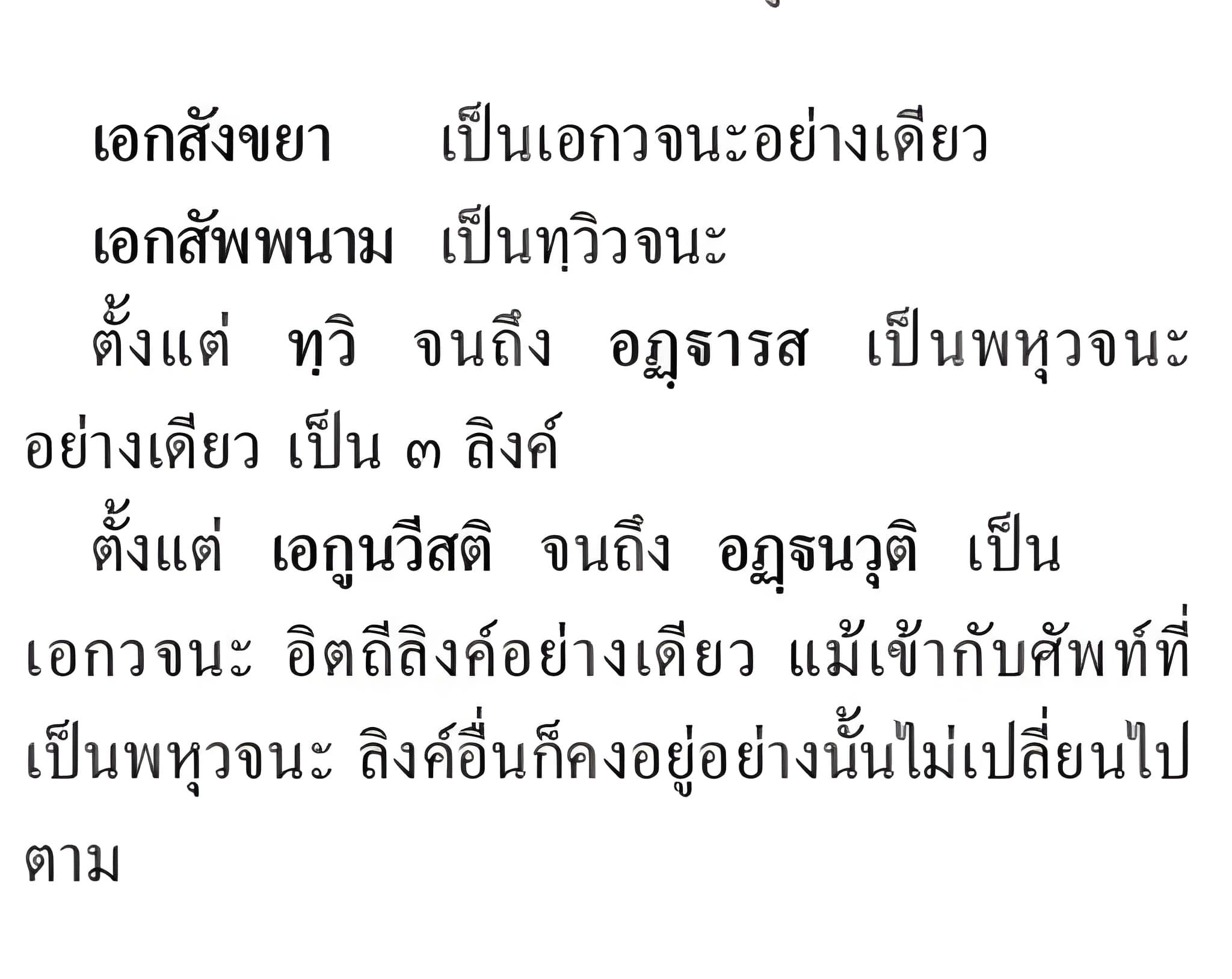 014 วิธีนับสังขยา