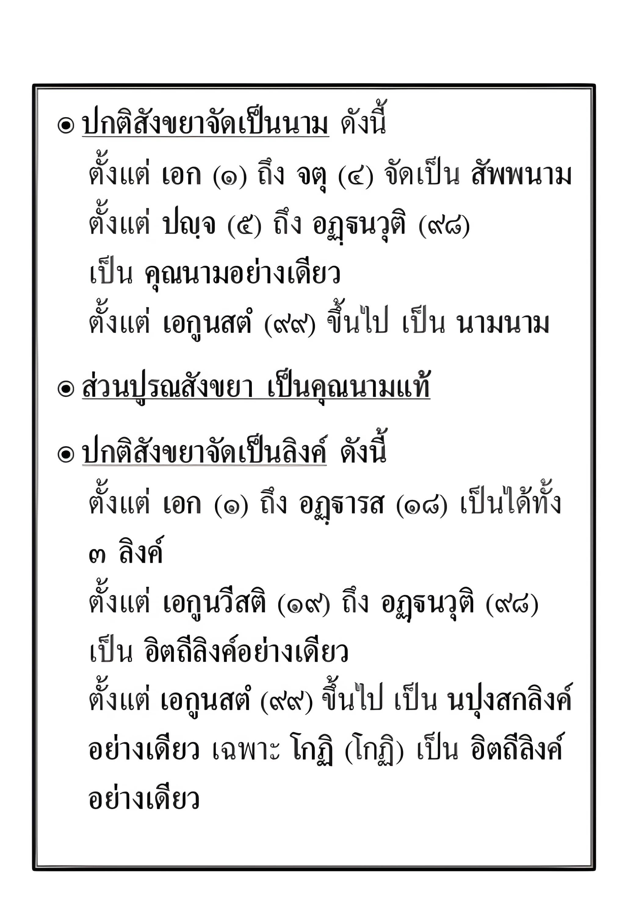 015 ปกติสังขยา