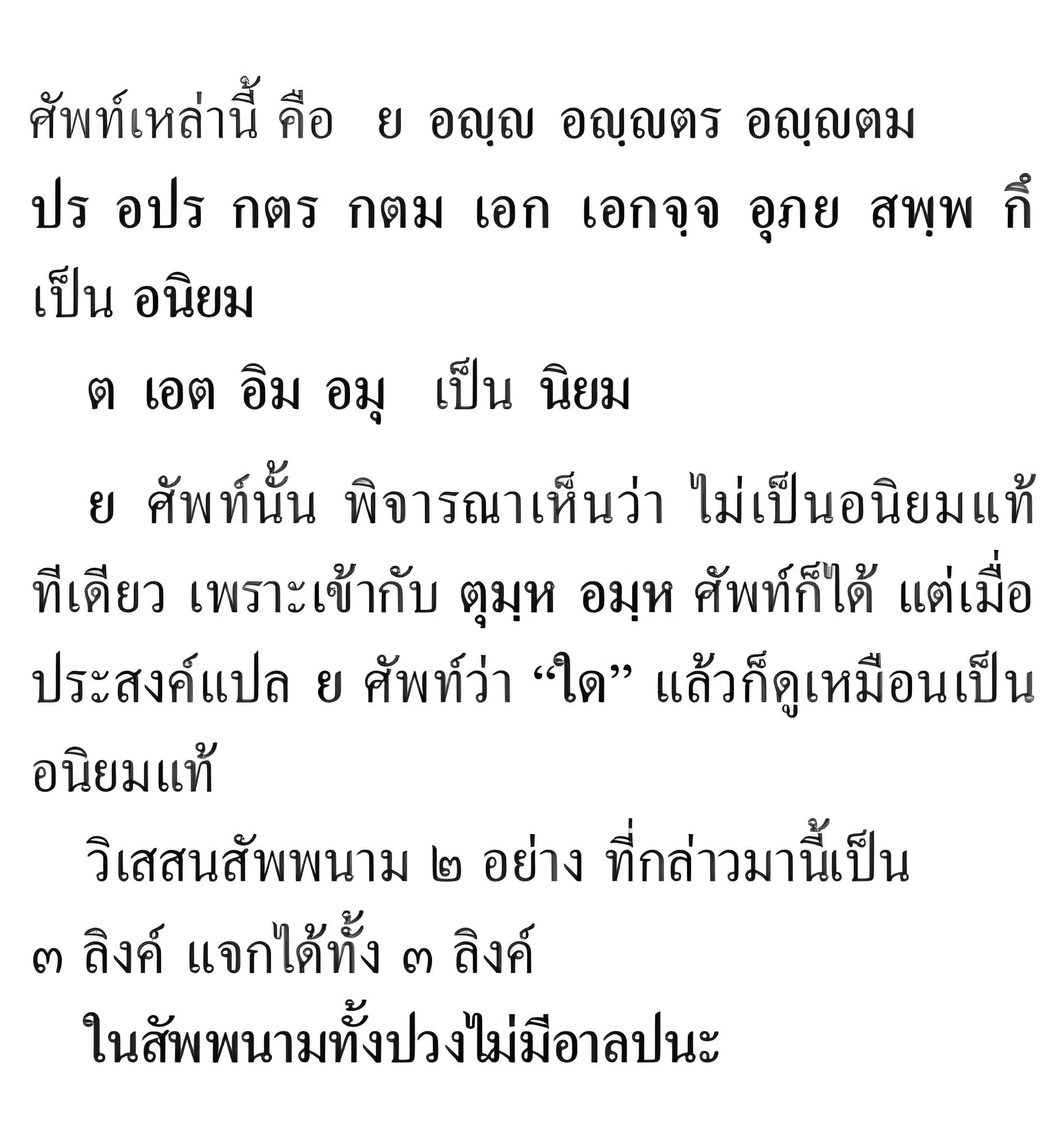 018 สัพพนาม