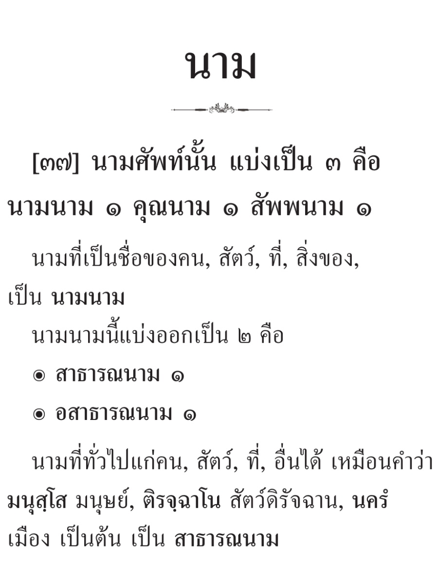 02 นาม