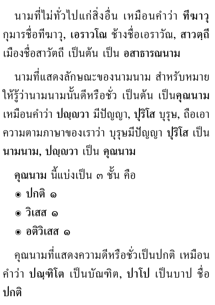 02 นาม