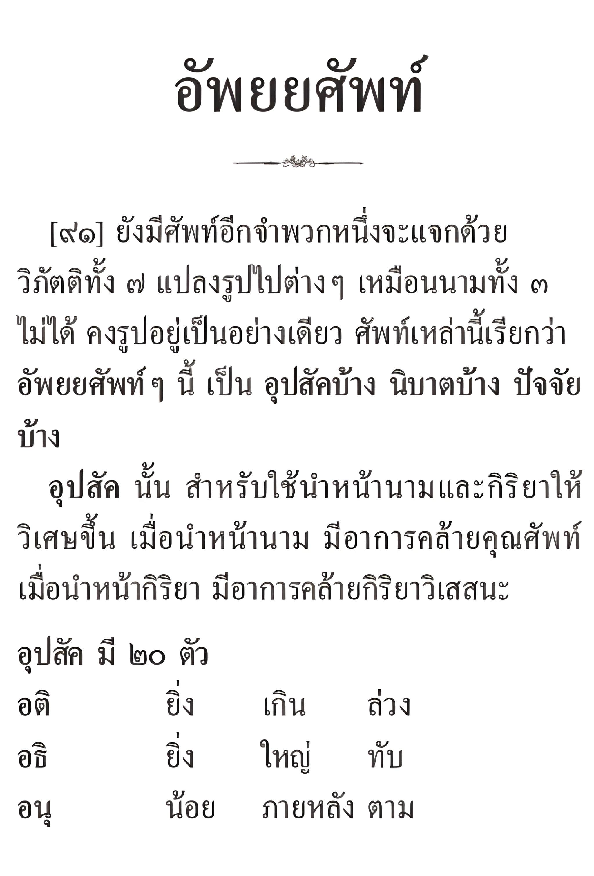 022 อัพพยยศัพท์