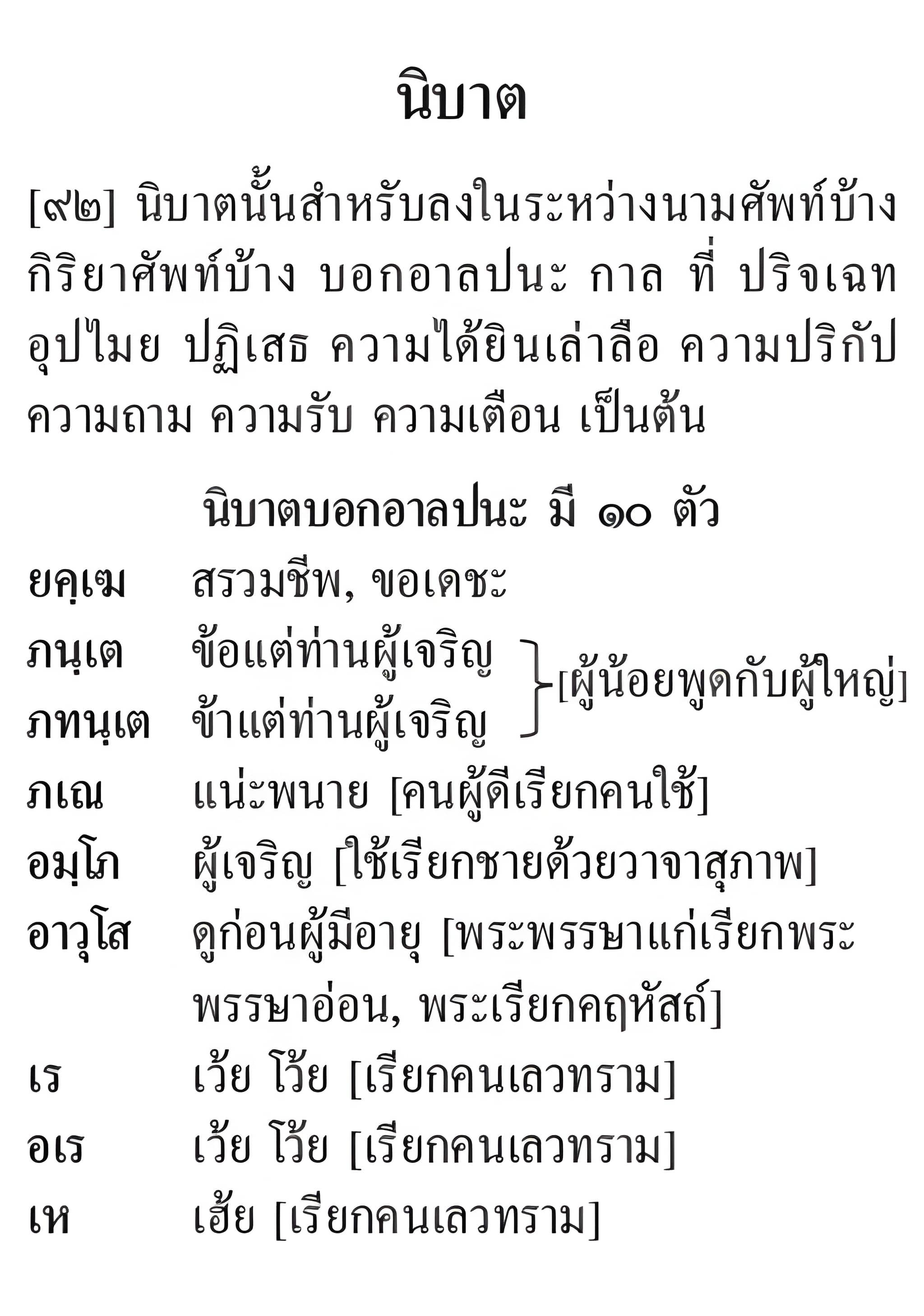023 นิบาต